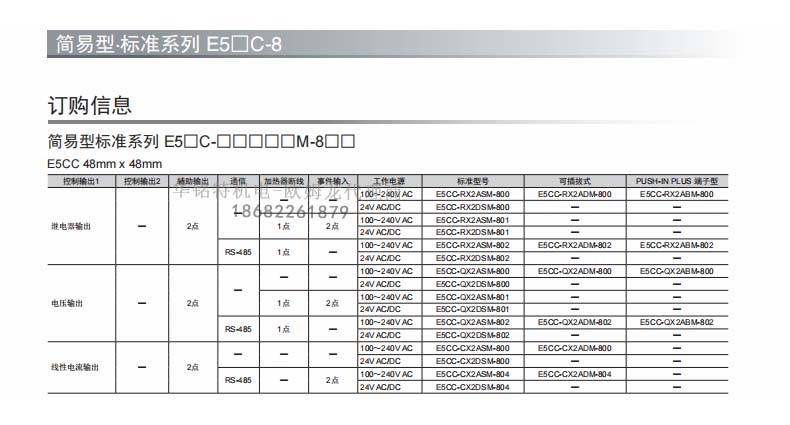 歐姆龍數字溫控器E5CC系列,E5CC-QX2ASM-800產品選型